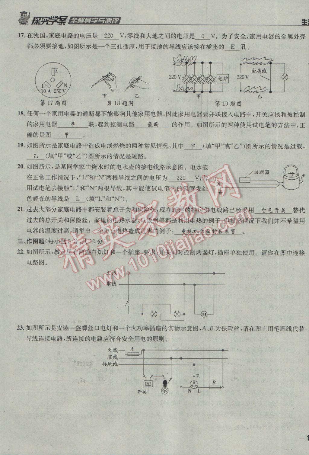 2017年探究學案全程導(dǎo)學與測評九年級物理下冊人教版 達標檢測卷第100頁