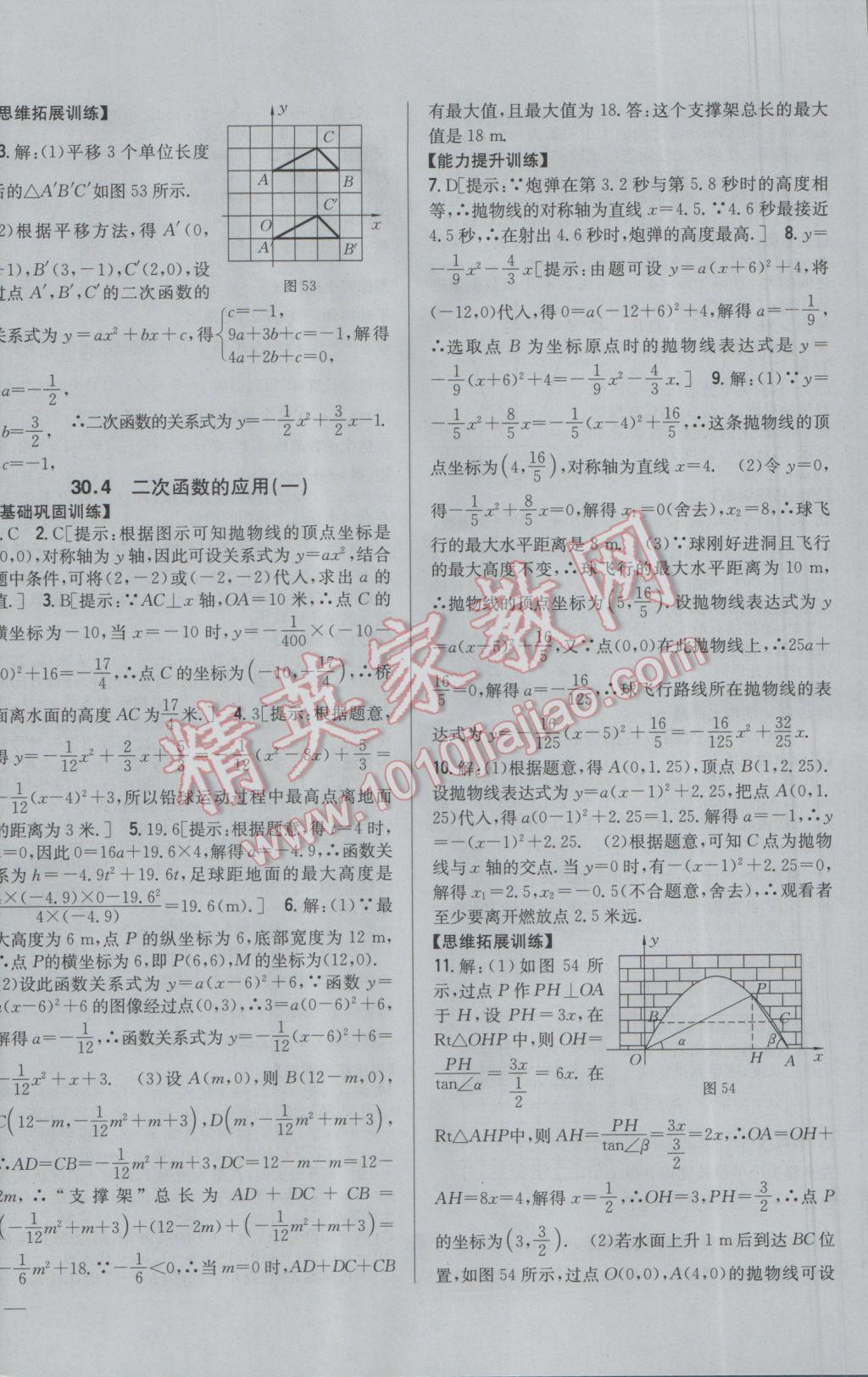 2017年全科王同步課時練習九年級數(shù)學下冊冀教版 參考答案第12頁