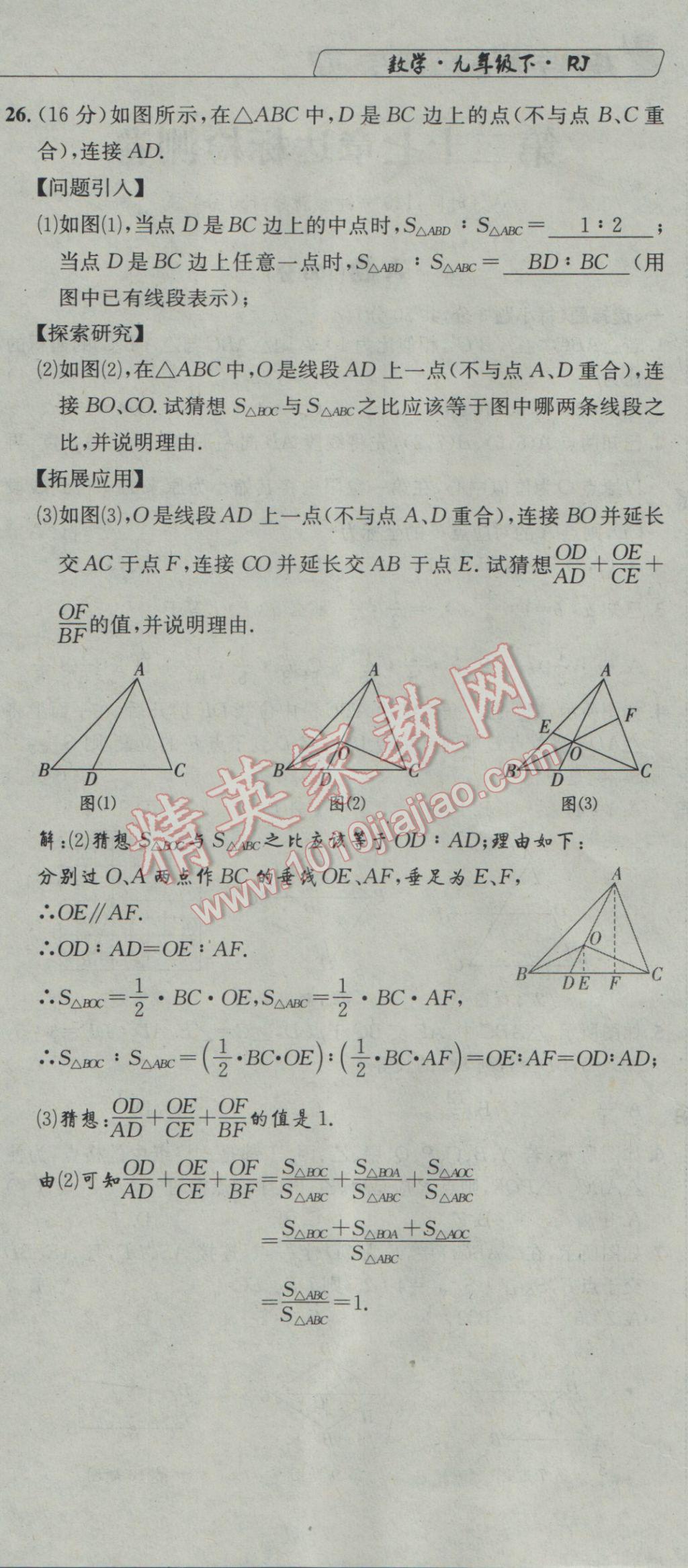 2017年探究學案全程導(dǎo)學與測評九年級數(shù)學下冊人教版 達標檢測卷第153頁