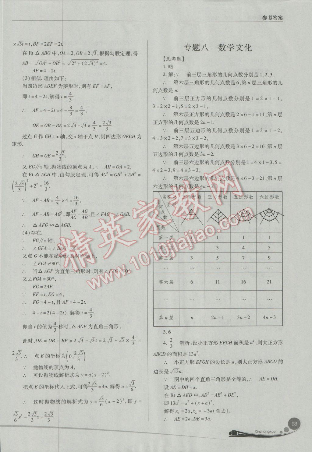 2017年山西新中考數(shù)學(xué)人教版 參考答案第93頁