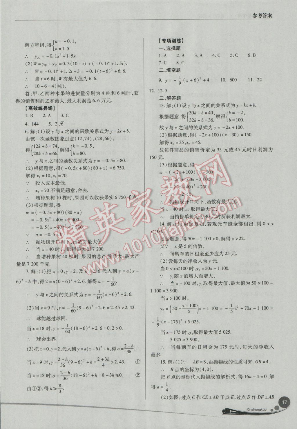 2017年山西新中考數(shù)學(xué)人教版 參考答案第17頁