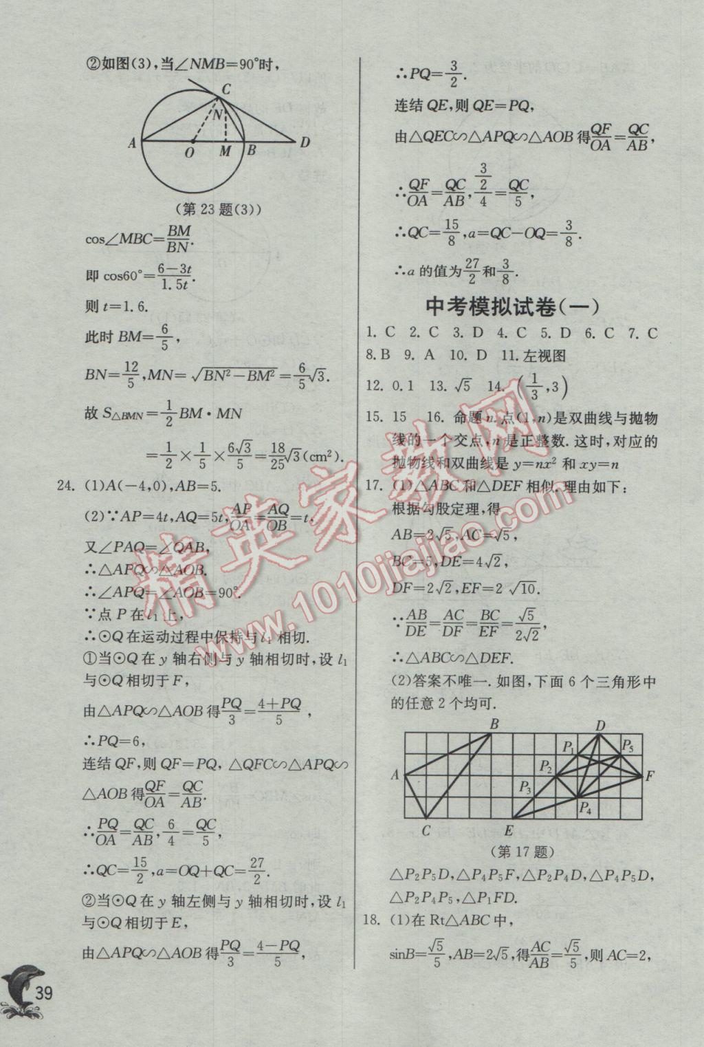 2017年实验班提优训练九年级数学下册浙教版 参考答案第39页