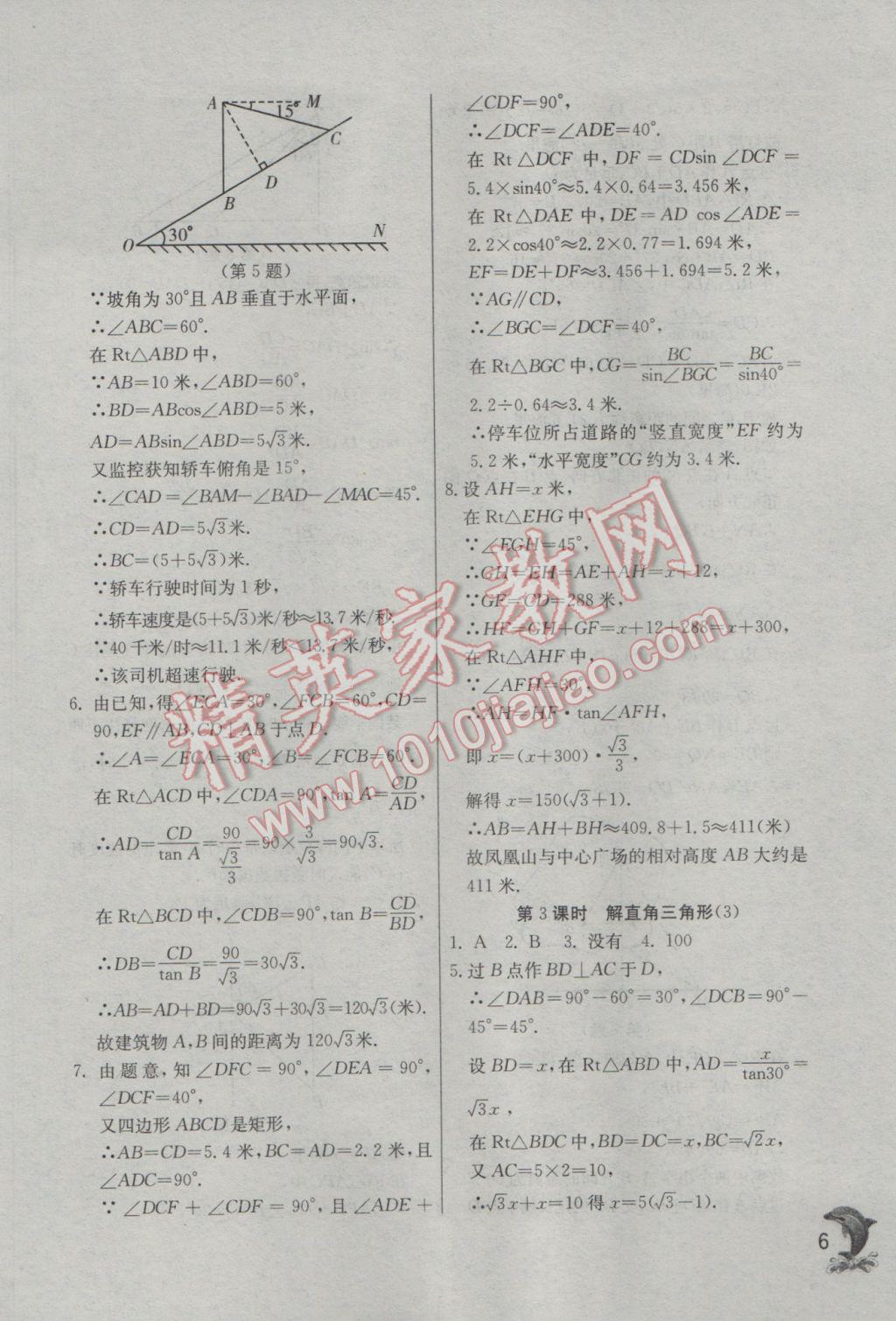 2017年实验班提优训练九年级数学下册浙教版 参考答案第6页