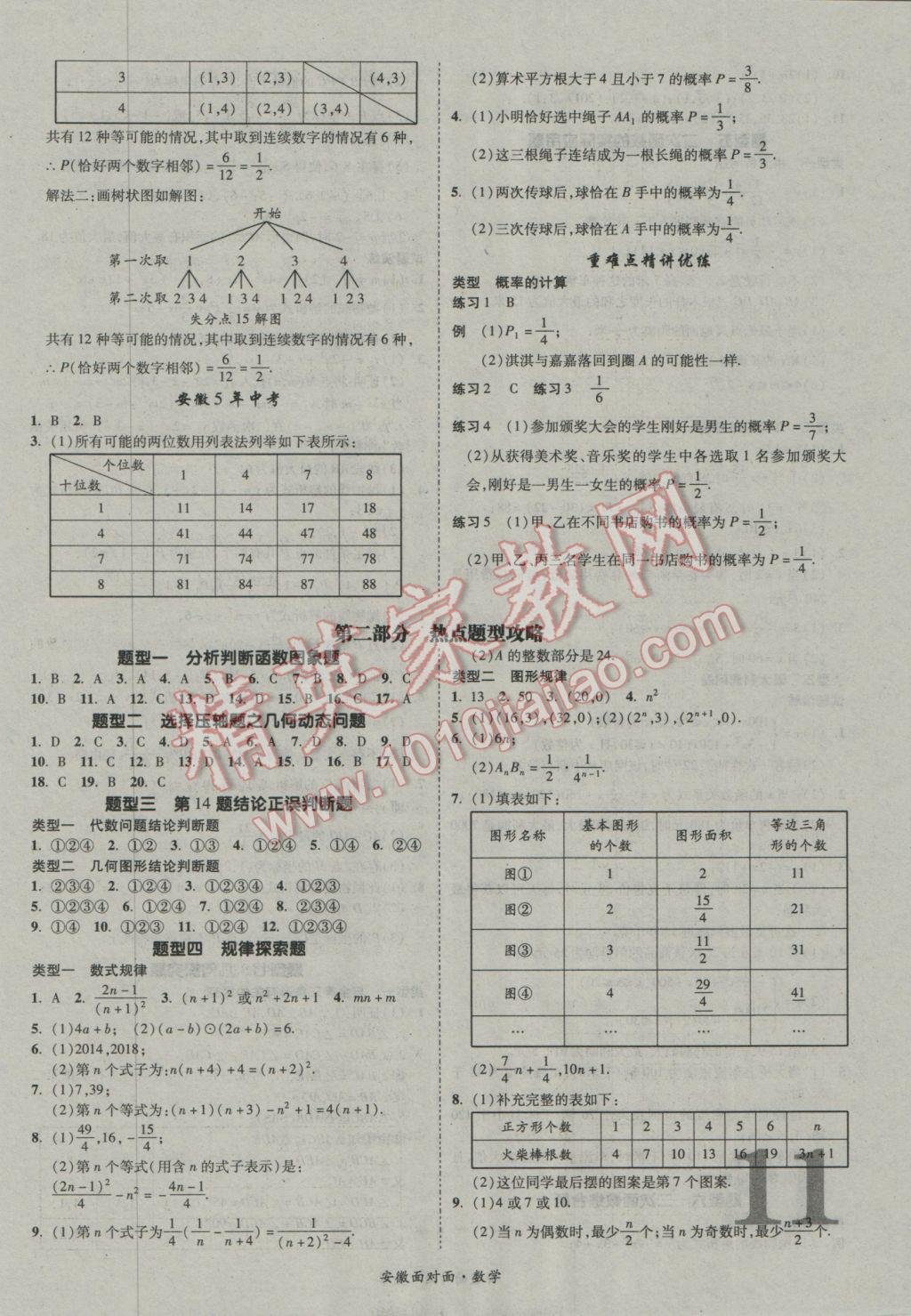 2017年安徽中考面對(duì)面數(shù)學(xué) 參考答案第11頁(yè)