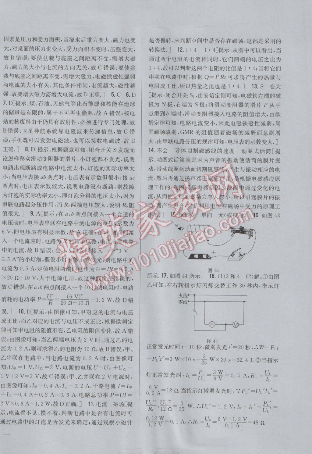 2017年全科王同步課時練習(xí)九年級物理下冊人教版 參考答案第34頁