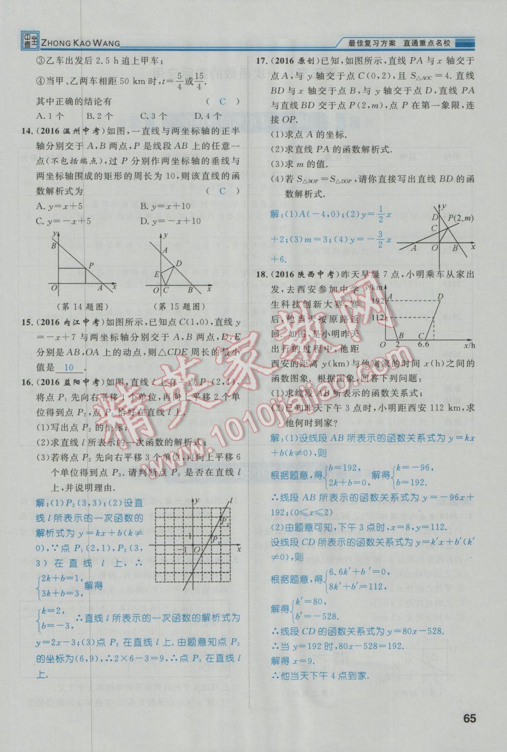 2017年鸿鹄志文化河北中考命题研究中考王数学 第一编教材知识梳理篇第三章第四章第102页