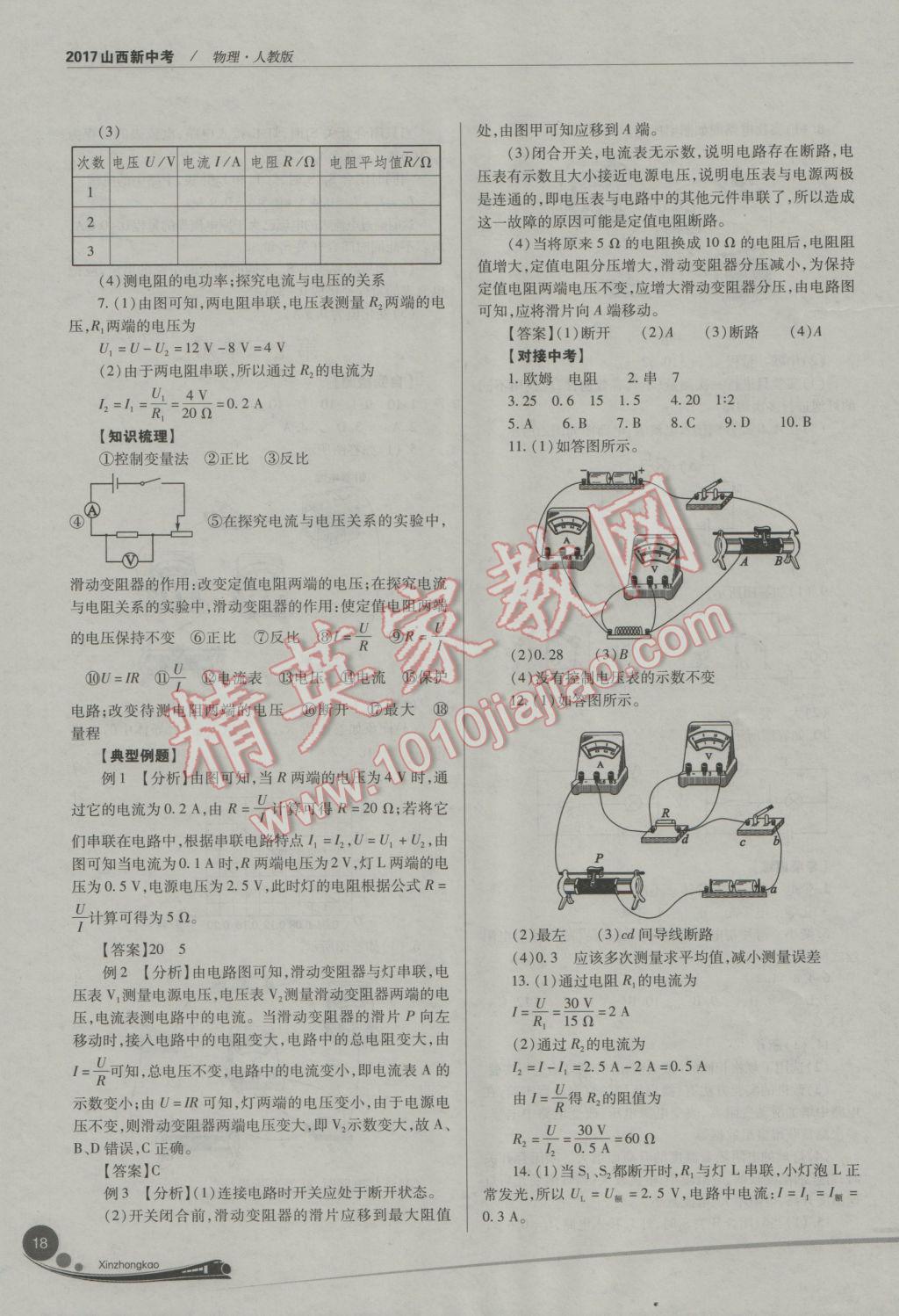 2017年山西新中考物理人教版 參考答案第18頁(yè)