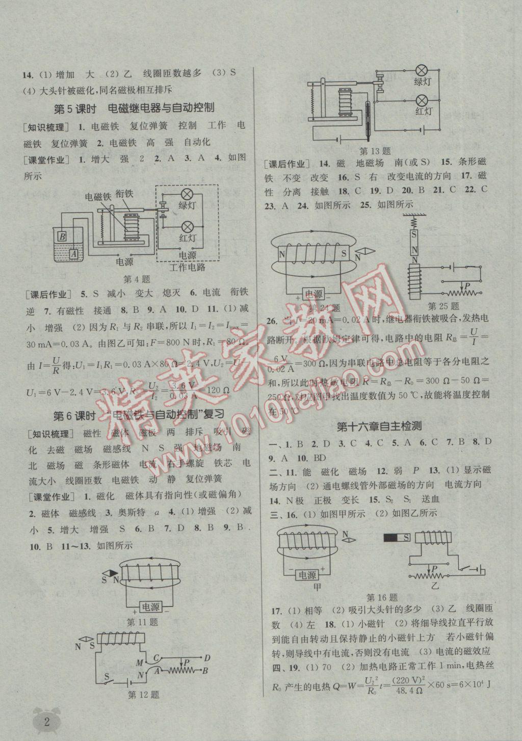 2017年通城學(xué)典課時(shí)作業(yè)本九年級(jí)物理下冊(cè)滬粵版 參考答案第2頁