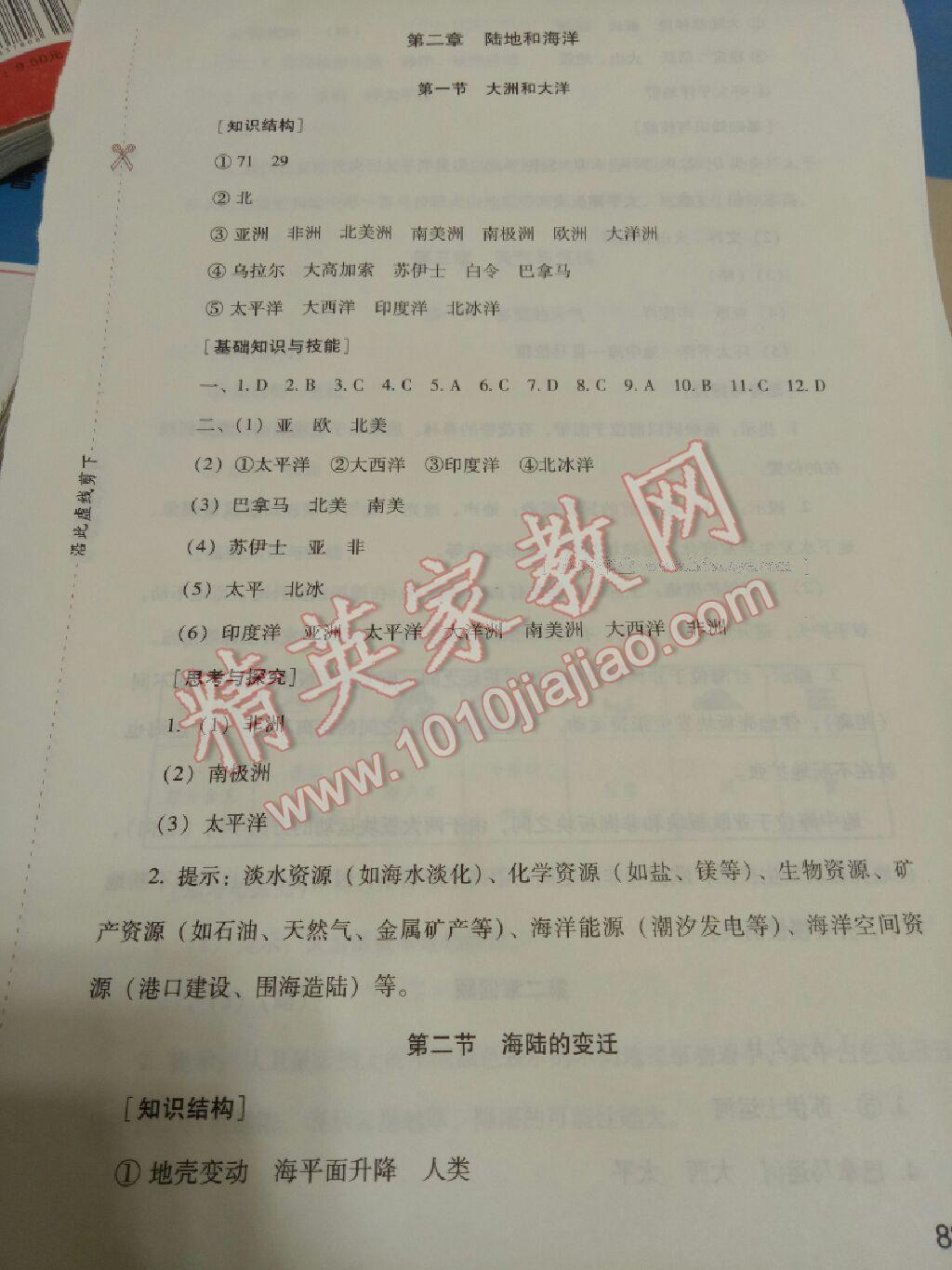 2016年新課程實(shí)踐與探究叢書七年級地理上冊人教版 第24頁