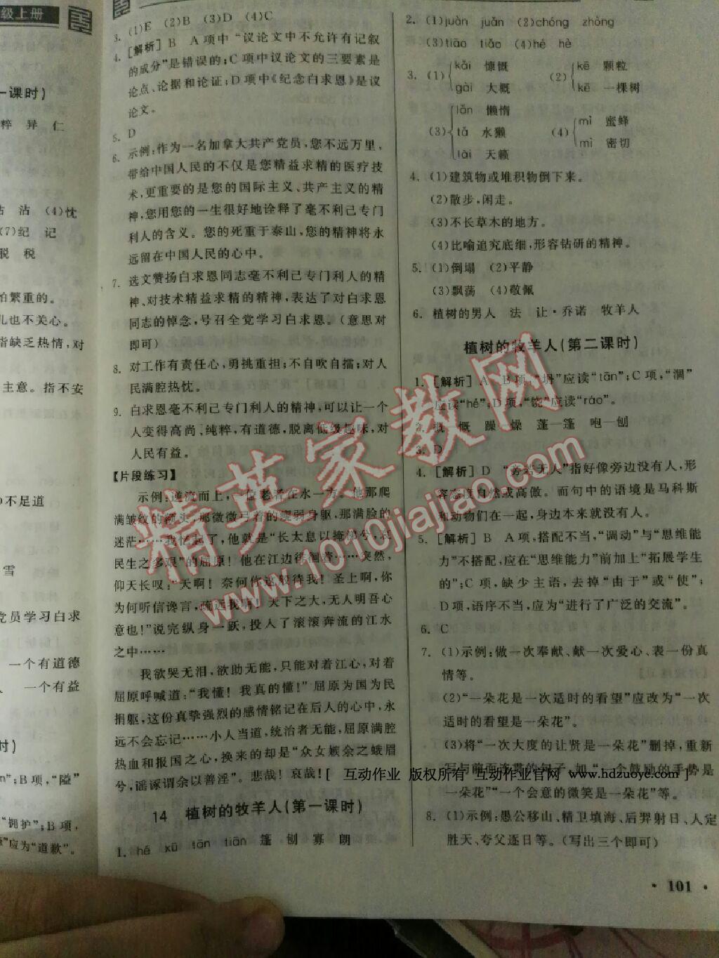 2016年全品基礎(chǔ)小練習(xí)七年級語文上冊人教版 第17頁