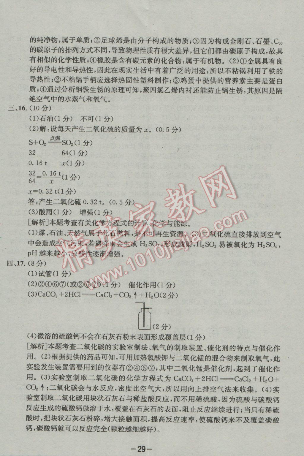 2017年成都備戰(zhàn)中考8加2化學(xué) 參考答案第29頁