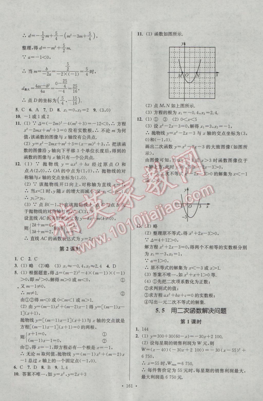 2017年南通小題課時作業(yè)本九年級數(shù)學下冊江蘇版 參考答案第5頁