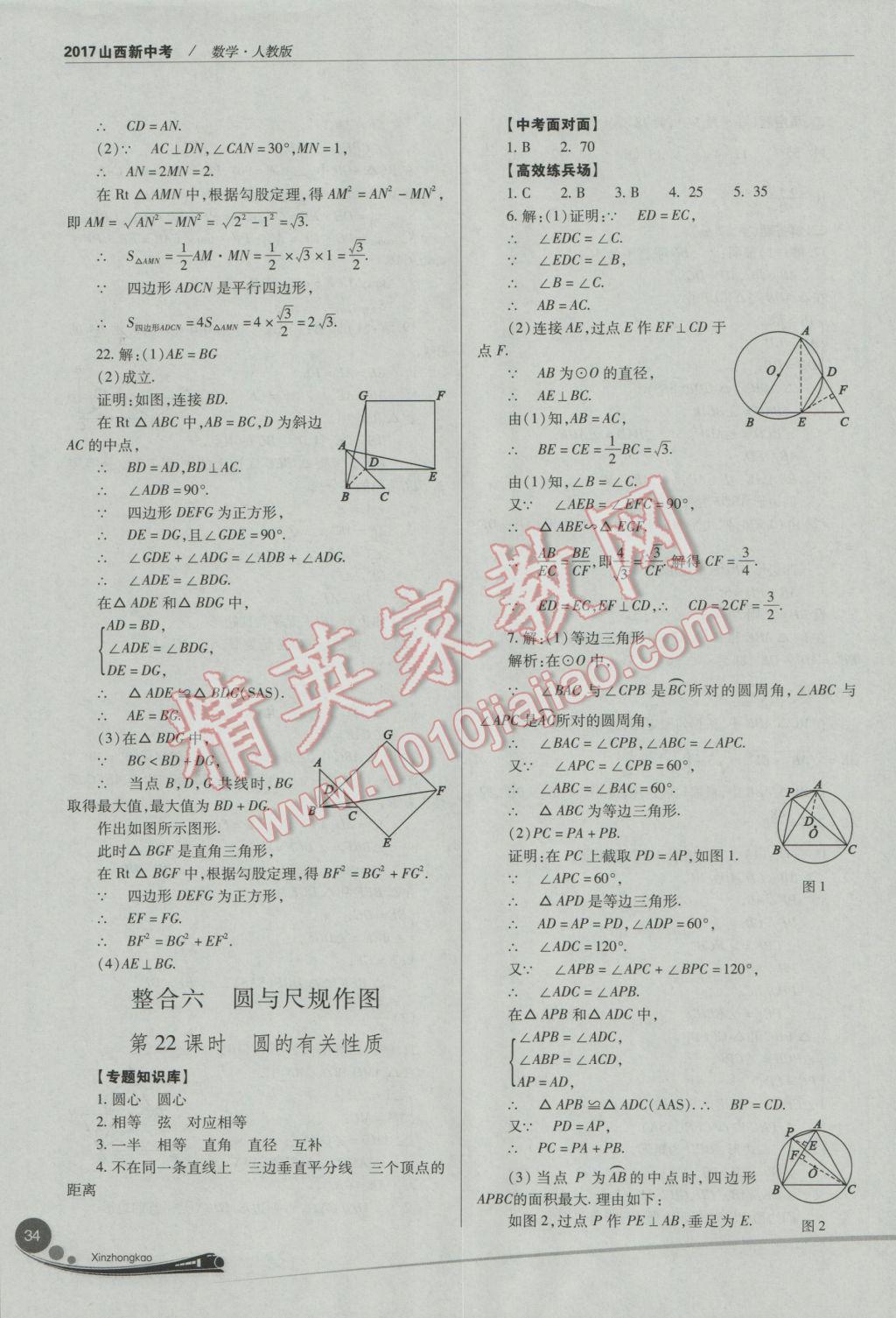 2017年山西新中考數(shù)學人教版 參考答案第34頁