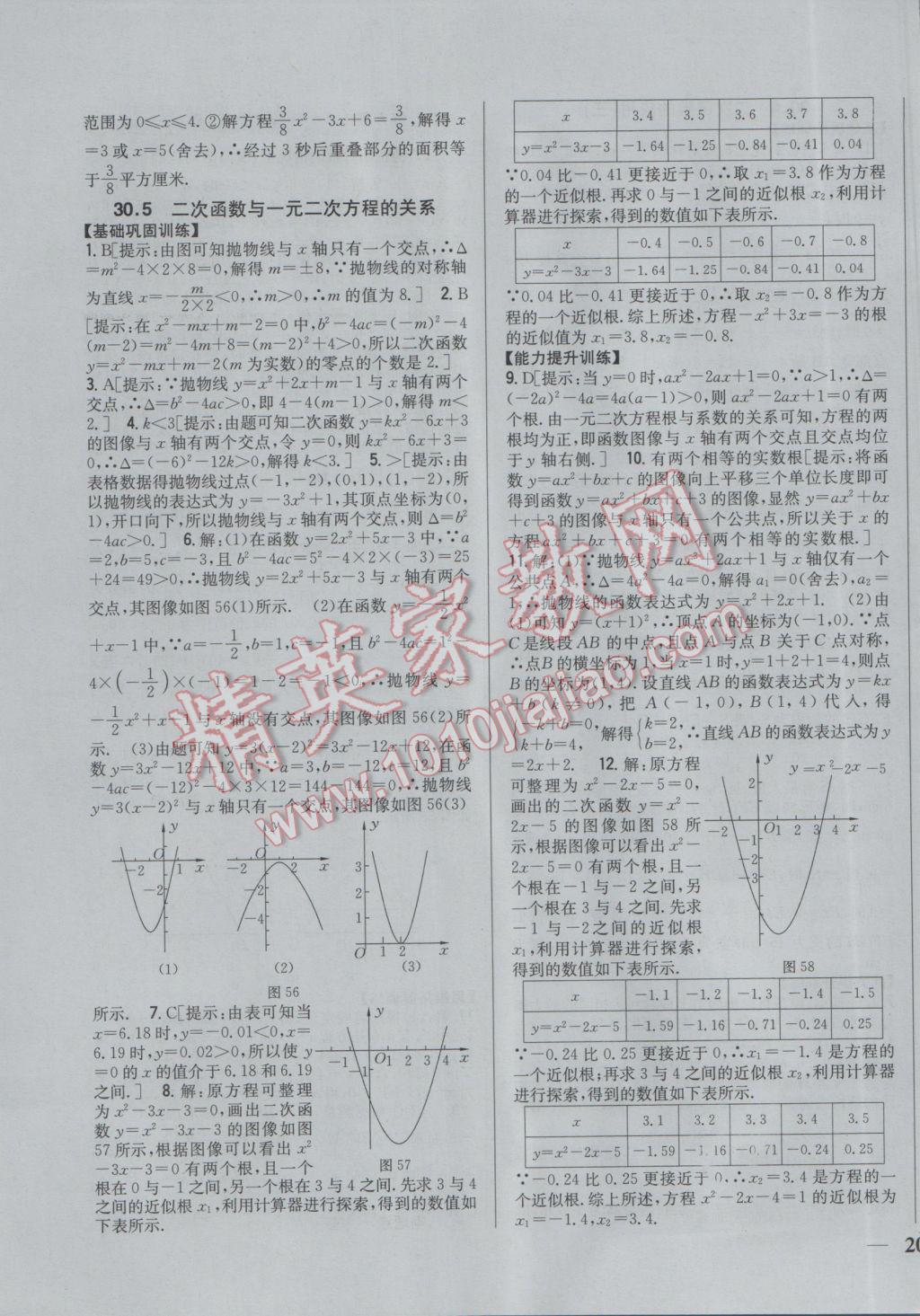 2017年全科王同步課時練習(xí)九年級數(shù)學(xué)下冊冀教版 參考答案第15頁