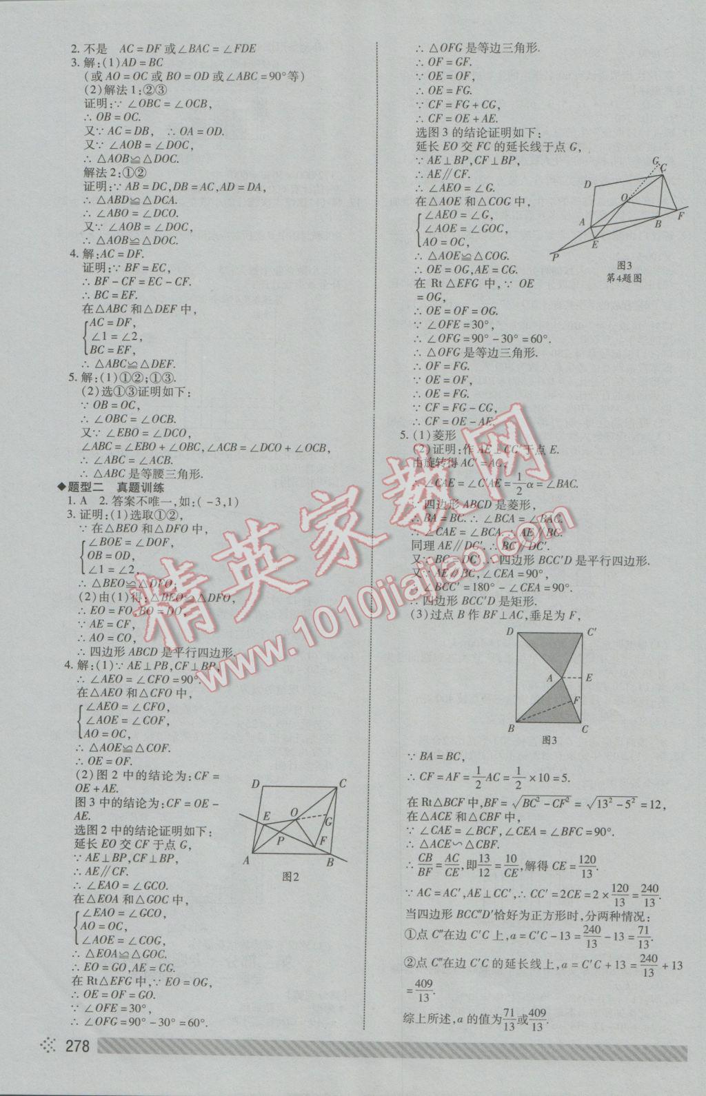 2017年中考初中總復習全程導航數(shù)學 參考答案第44頁