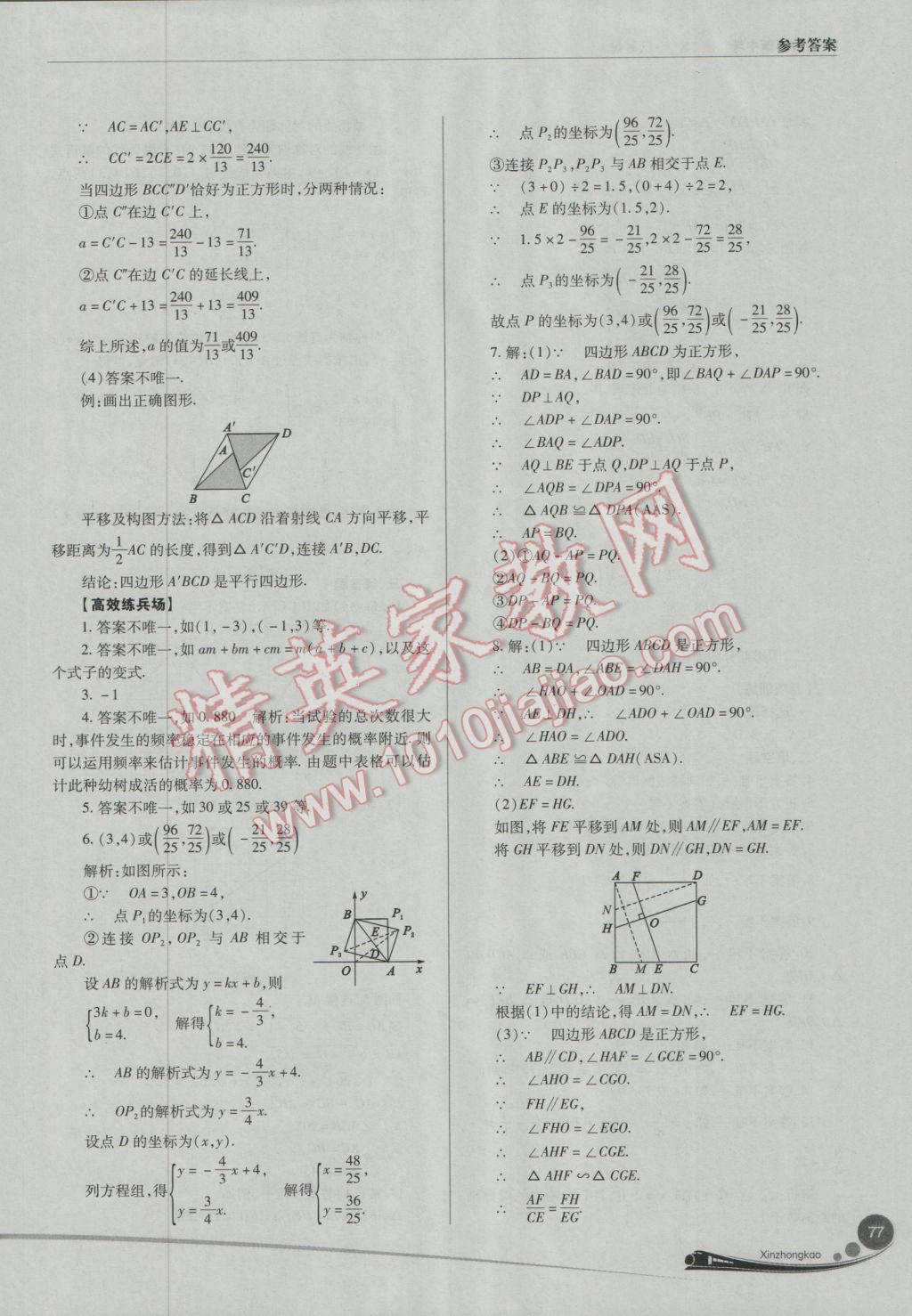 2017年山西新中考數(shù)學(xué)人教版 參考答案第77頁