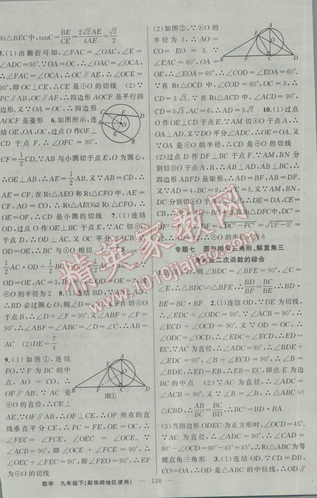 2017年黃岡100分闖關(guān)九年級(jí)數(shù)學(xué)下冊(cè)華師大版 參考答案第20頁