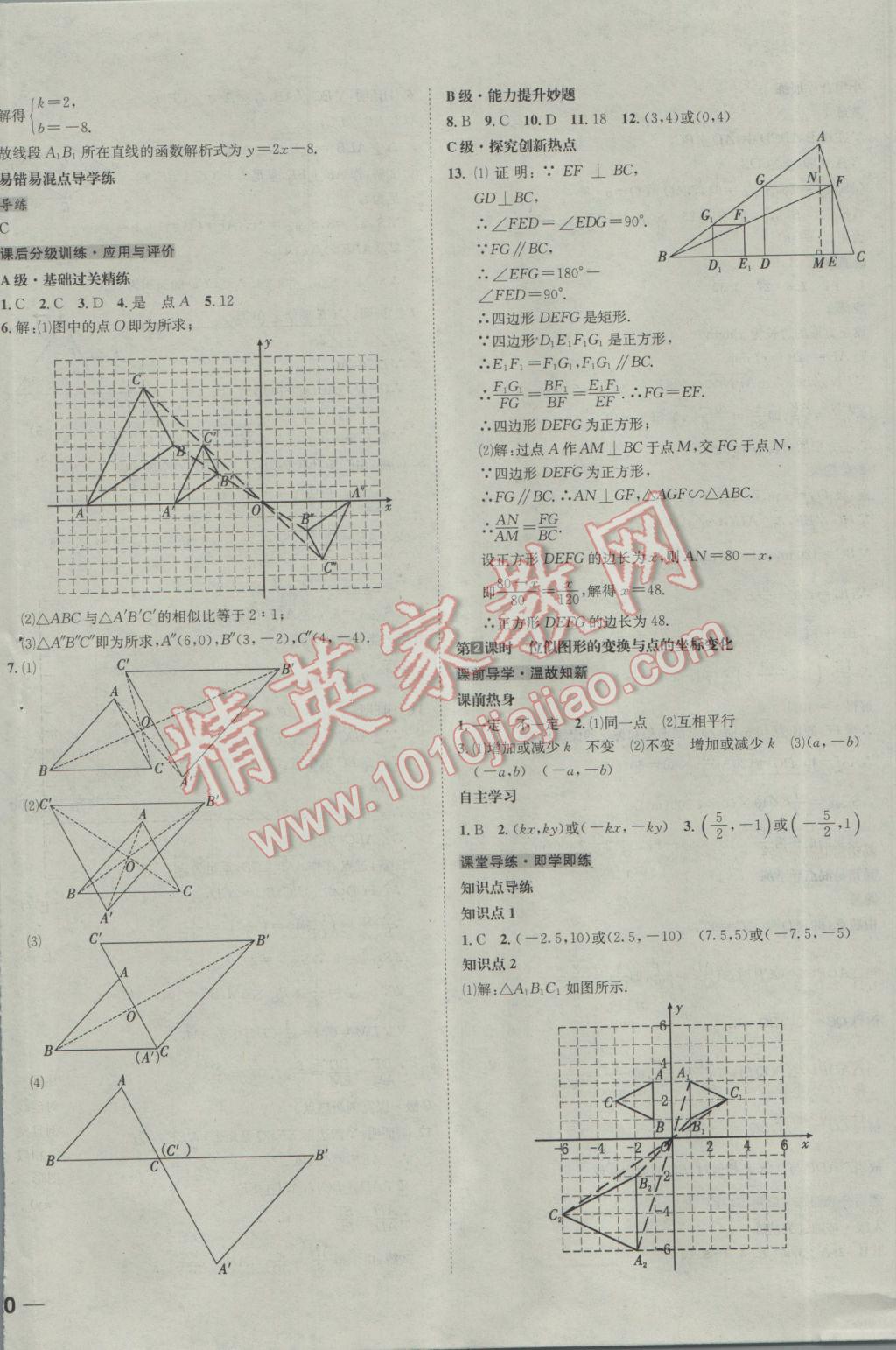 2017年名校秘題全程導(dǎo)練九年級(jí)數(shù)學(xué)下冊(cè)人教版 參考答案第16頁