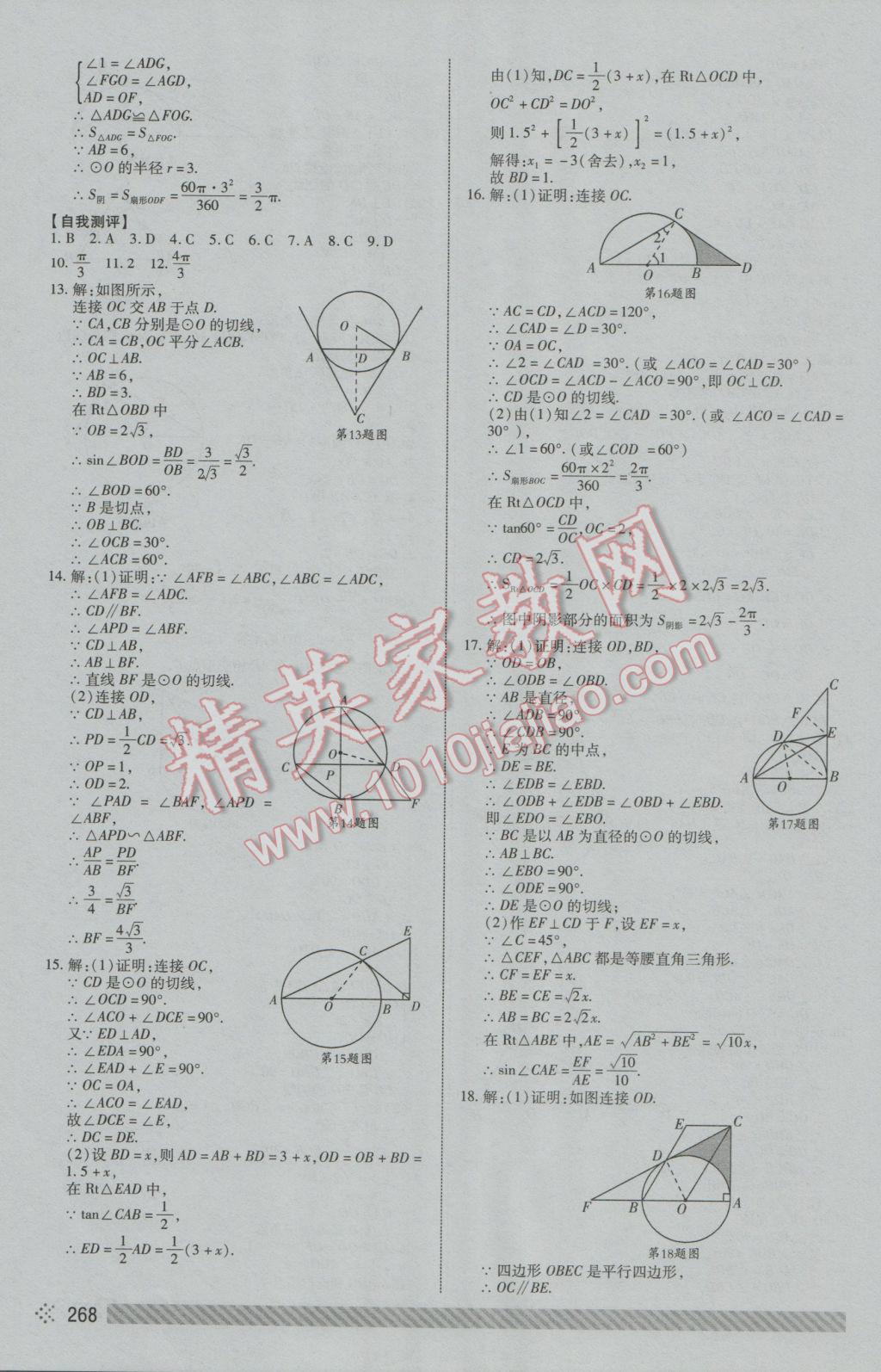 2017年中考初中總復(fù)習(xí)全程導(dǎo)航數(shù)學(xué) 參考答案第34頁