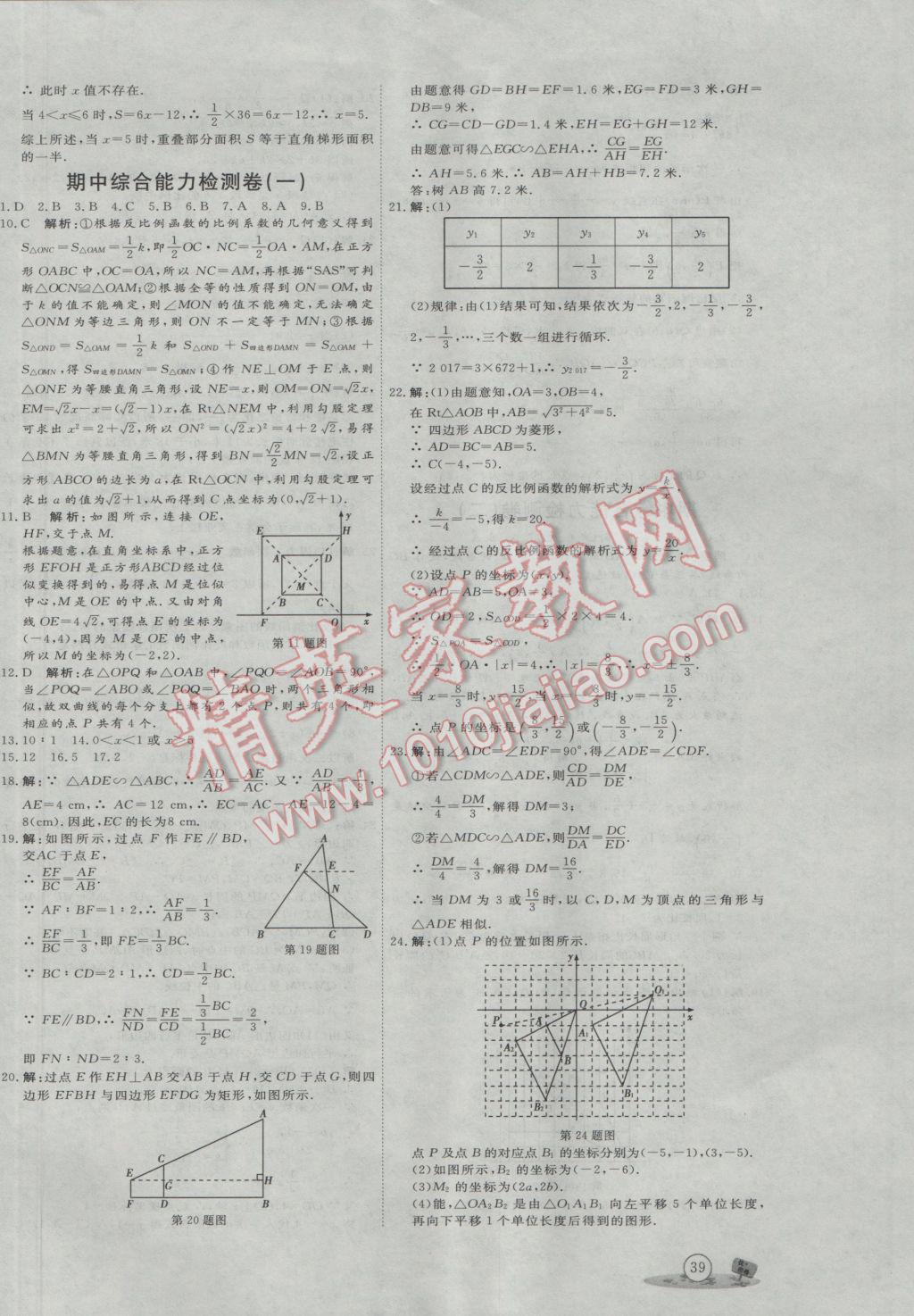 2017年優(yōu)加密卷九年級(jí)數(shù)學(xué)下冊(cè)P版 參考答案第6頁