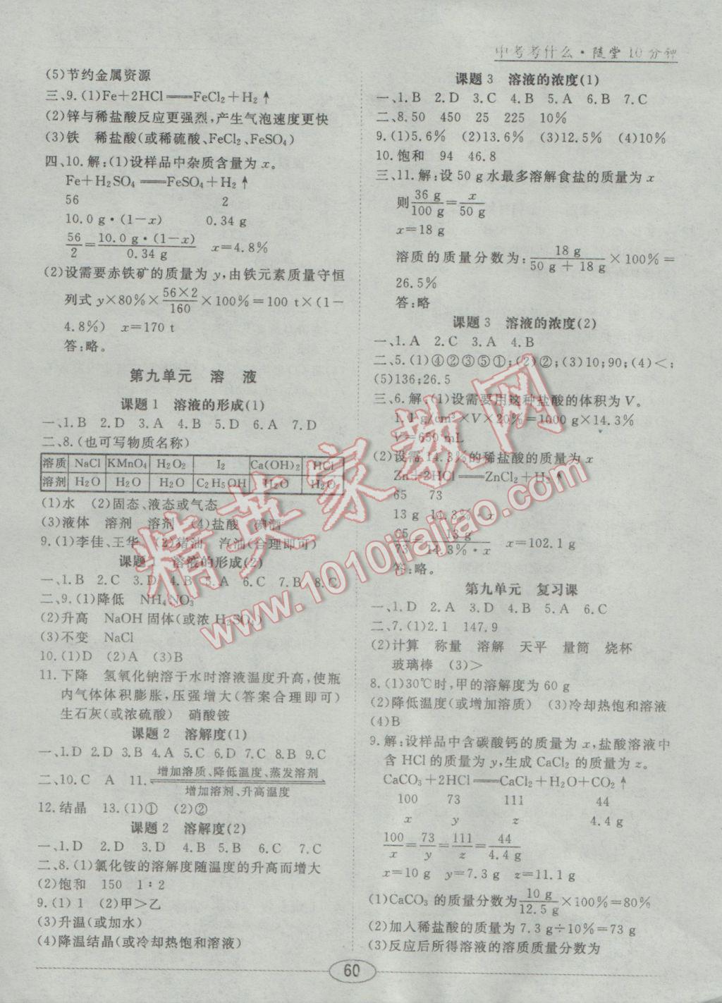 2017年河北中考考什么九年级化学下册 随堂10分钟答案第13页