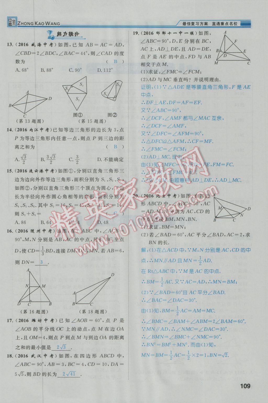 2017年鸿鹄志文化河北中考命题研究中考王数学 第一编教材知识梳理篇第三章第四章第146页