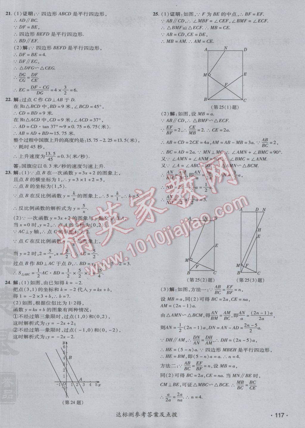 2017年點撥訓(xùn)練九年級數(shù)學下冊人教版 參考答案第10頁