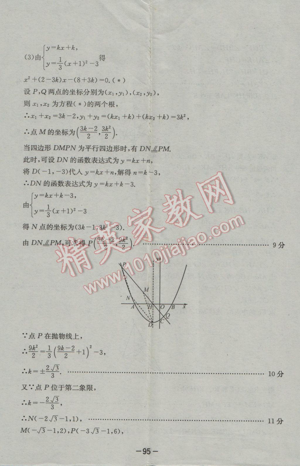 2017年成都備戰(zhàn)中考8加2數(shù)學(xué) 參考答案第95頁