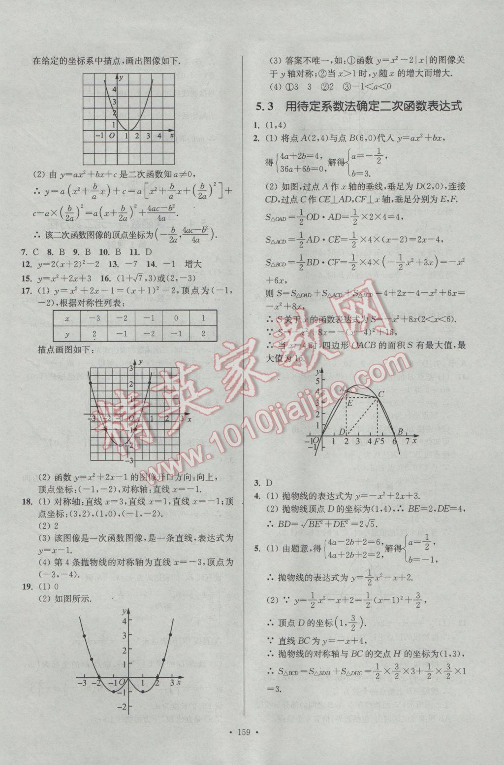 2017年南通小題課時作業(yè)本九年級數(shù)學下冊江蘇版 參考答案第3頁