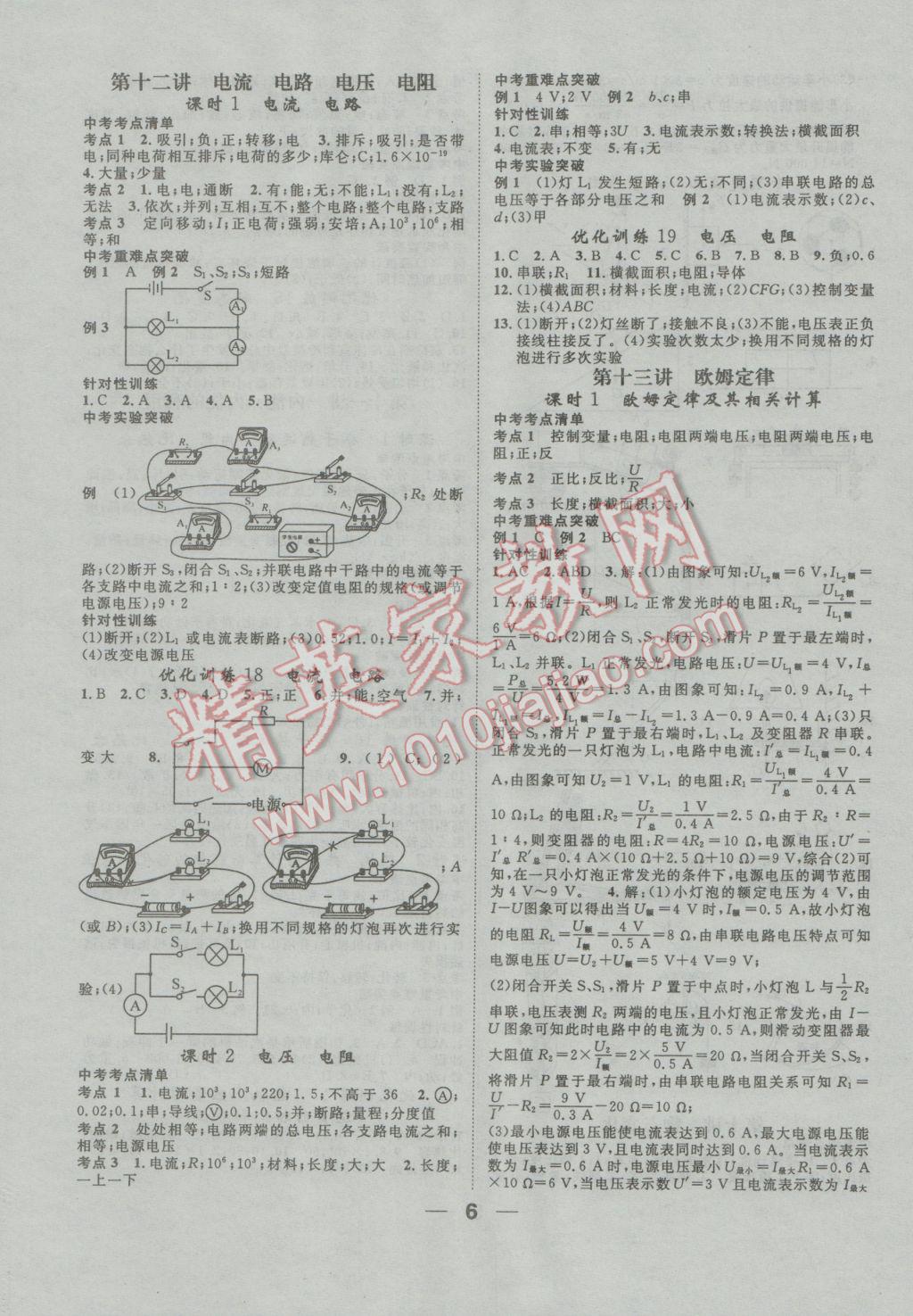 2017年鴻鵠志文化河北中考命題研究中考王物理 參考答案第6頁(yè)