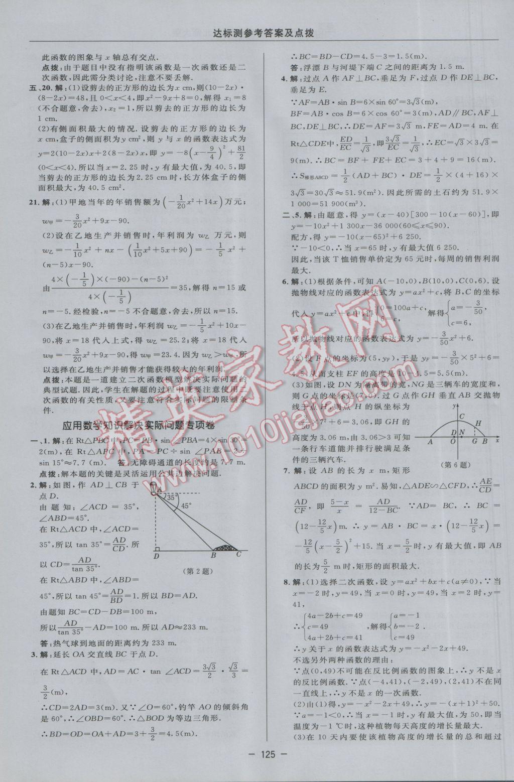 2017年點撥訓練九年級數(shù)學下冊北師大版 參考答案第7頁