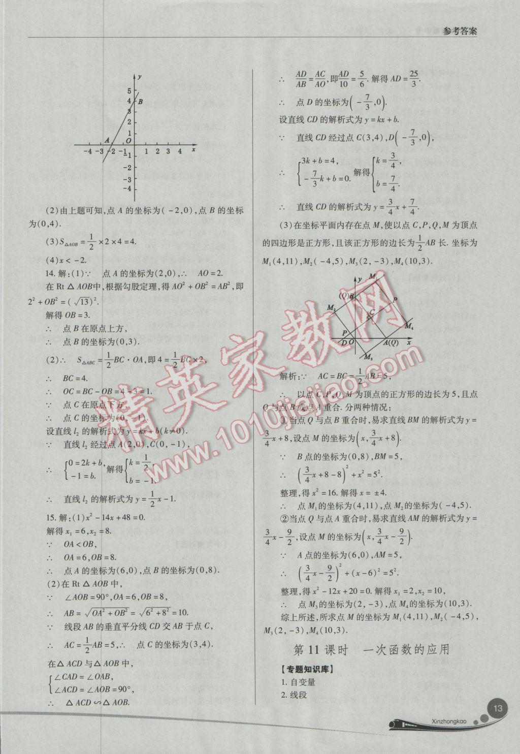 2017年山西新中考數(shù)學(xué)人教版 參考答案第13頁(yè)