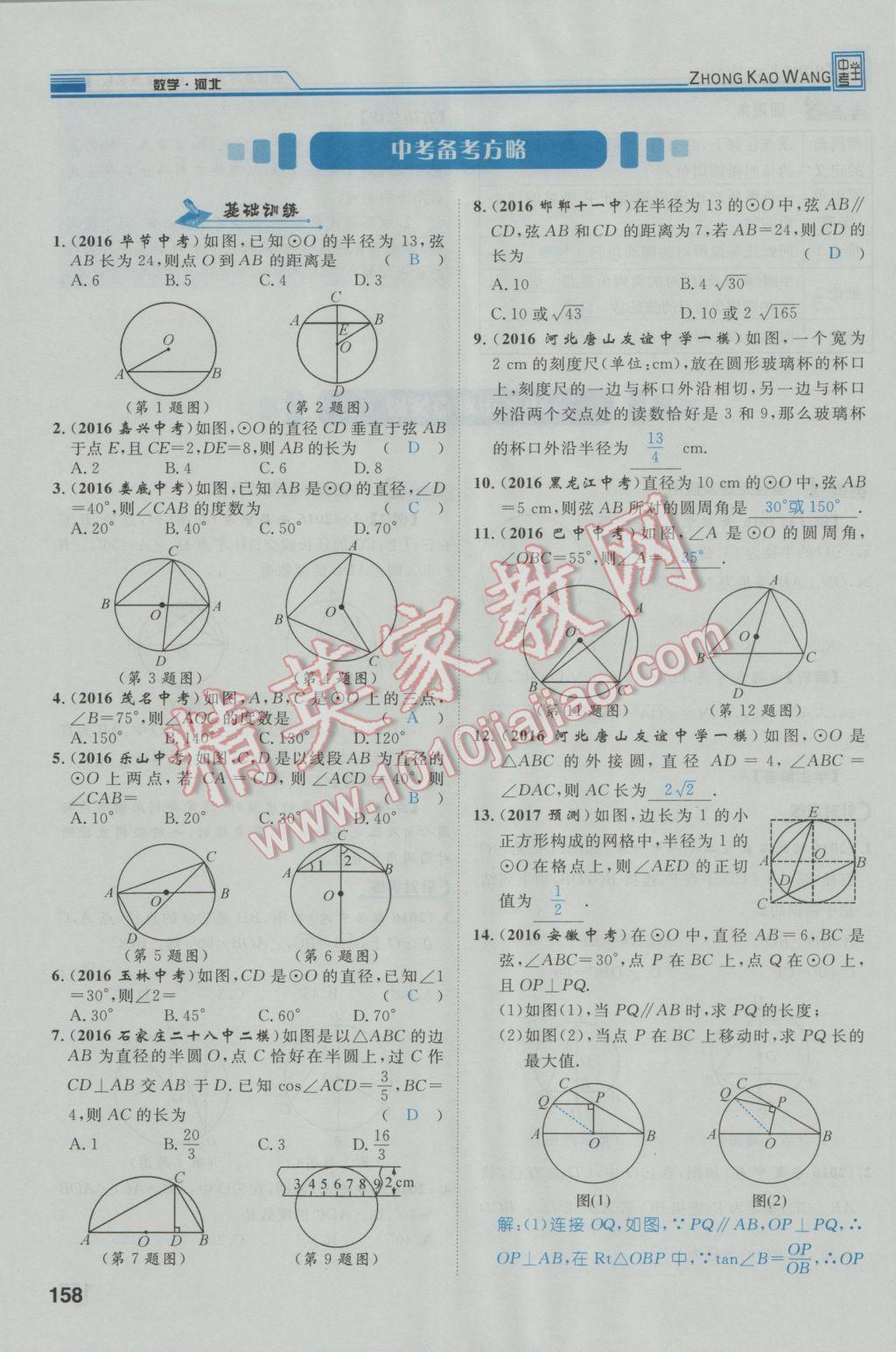 2017年鸿鹄志文化河北中考命题研究中考王数学 第一编教材知识梳理篇第七章第八章第59页