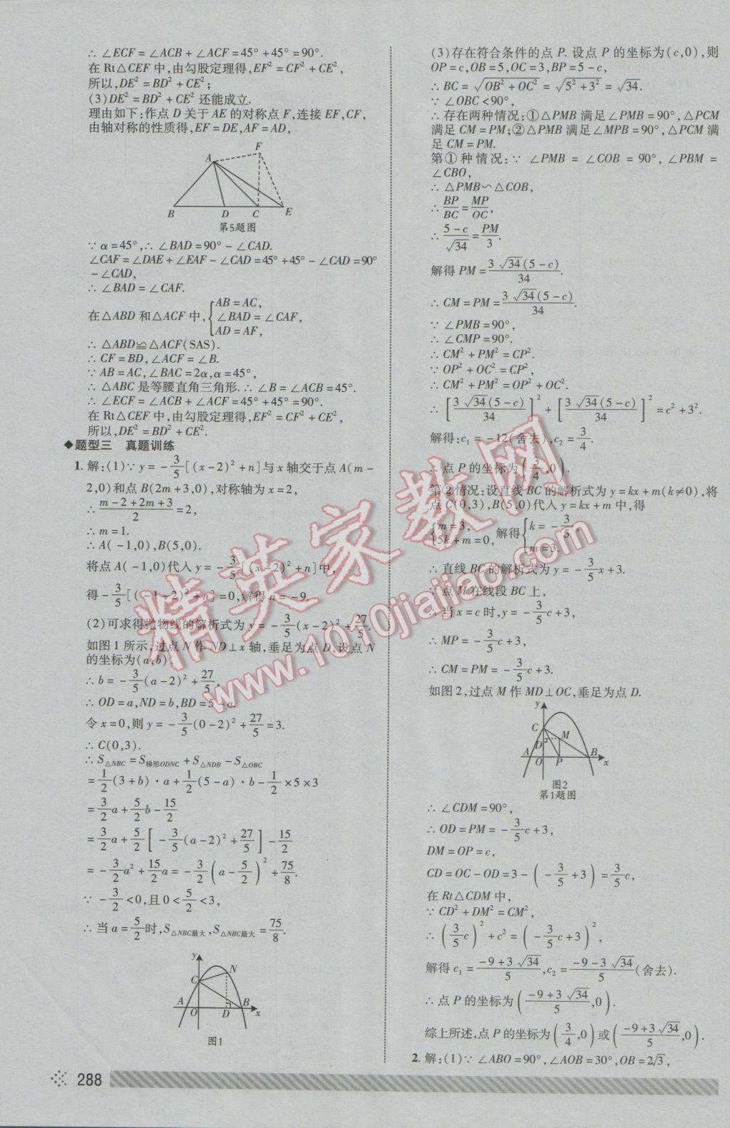 2017年中考初中总复习全程导航数学 参考答案第54页