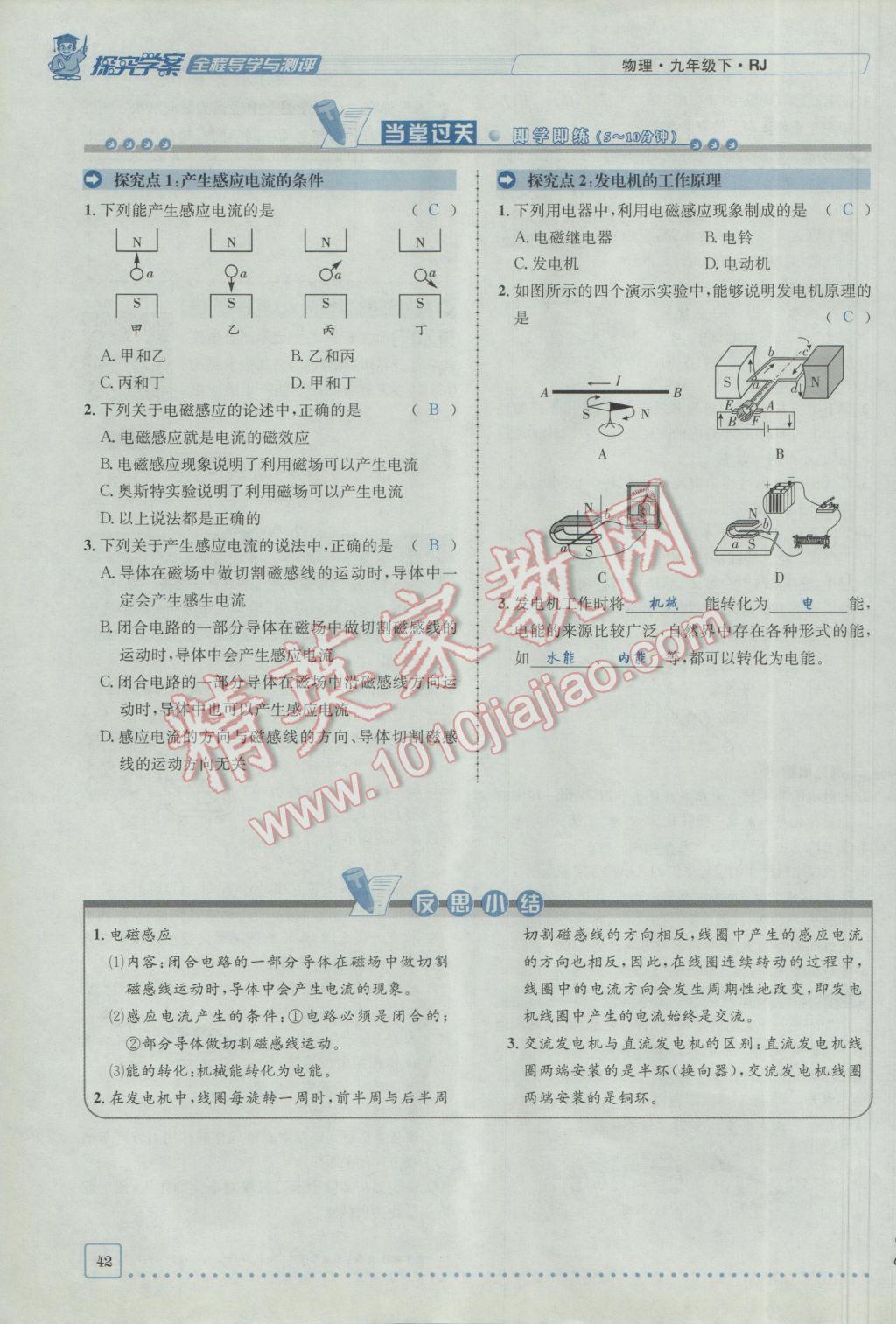 2017年探究學(xué)案全程導(dǎo)學(xué)與測評九年級物理下冊人教版 第二十章 電與磁第71頁