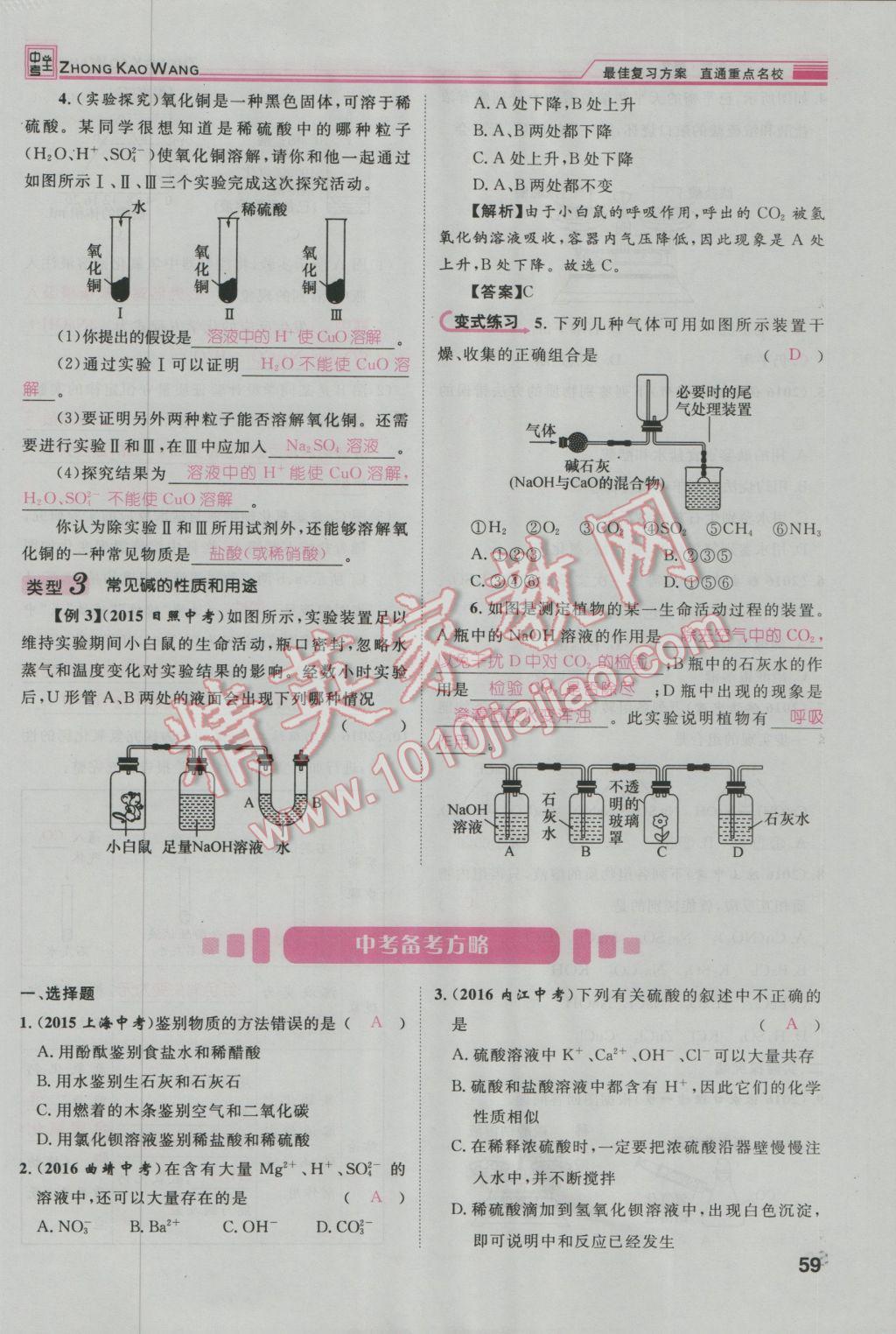 2017年鴻鵠志文化河北中考命題研究中考王化學 第一編教材知識梳理篇模塊一第136頁