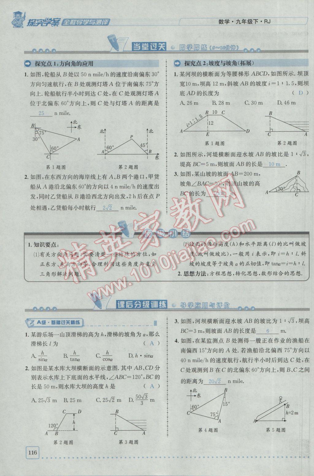 2017年探究學(xué)案全程導(dǎo)學(xué)與測(cè)評(píng)九年級(jí)數(shù)學(xué)下冊(cè)人教版 第二十八章銳角三角函數(shù)第109頁