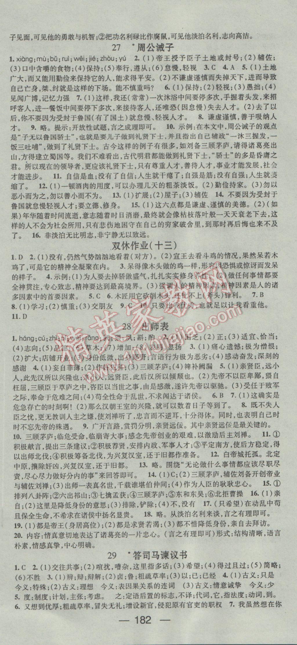 2017年名师测控九年级语文下册语文版 参考答案第12页