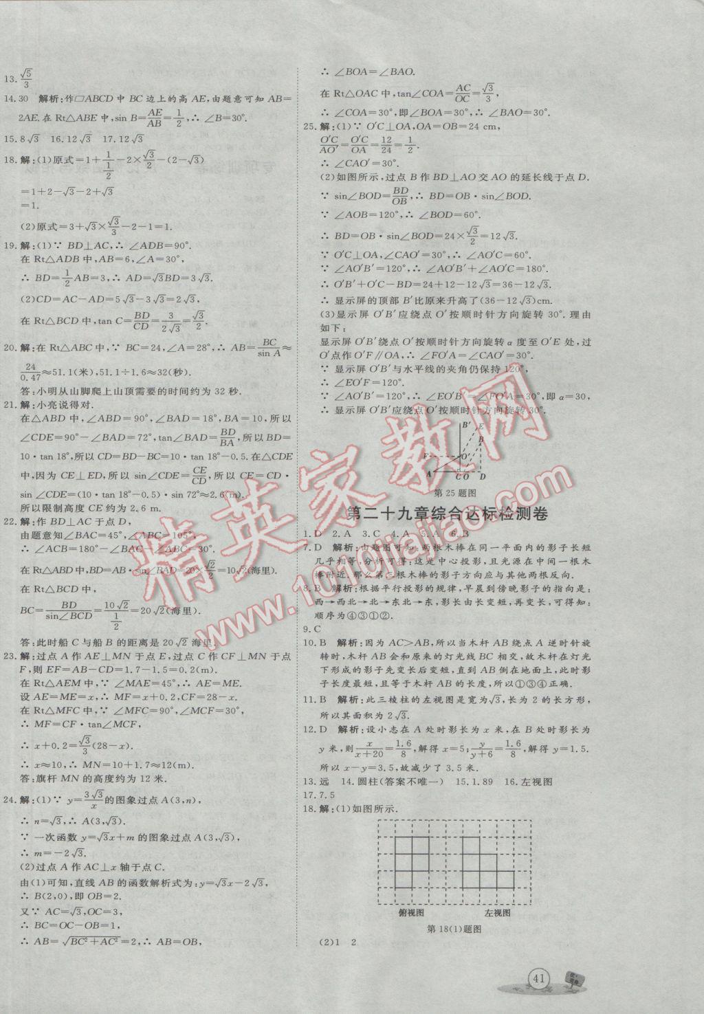 2017年優(yōu)加密卷九年級數(shù)學(xué)下冊人教版 參考答案第10頁