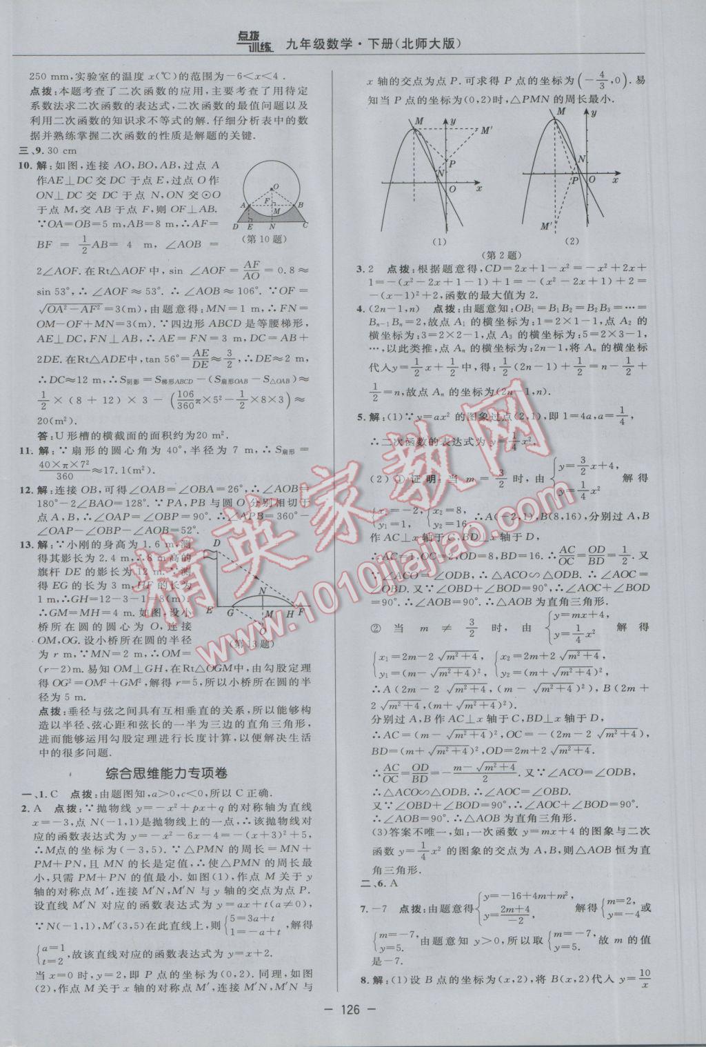 2017年點撥訓練九年級數學下冊北師大版 參考答案第8頁