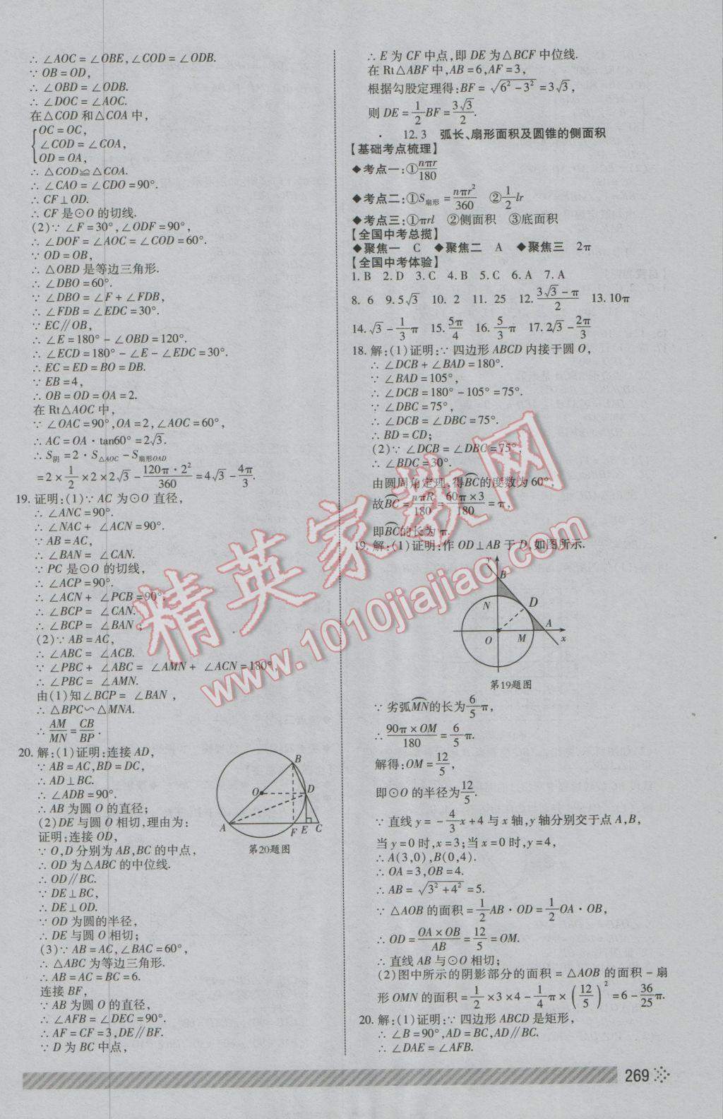 2017年中考初中总复习全程导航数学 参考答案第35页