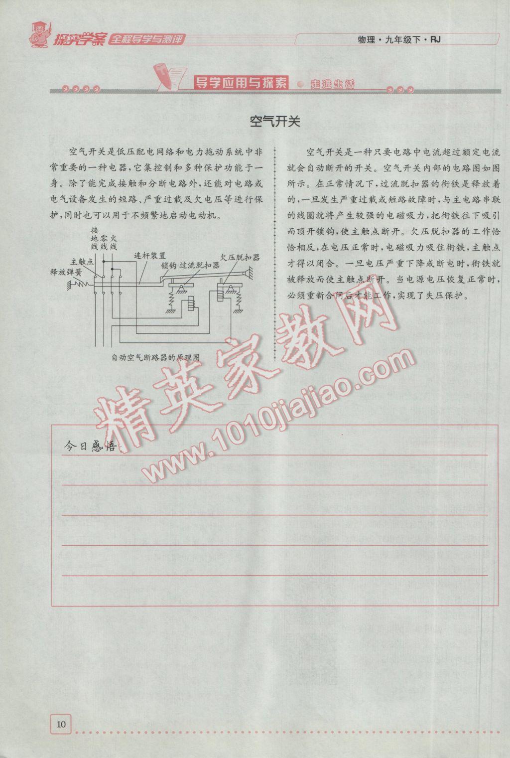 2017年探究學(xué)案全程導(dǎo)學(xué)與測(cè)評(píng)九年級(jí)物理下冊(cè)人教版 第十九章 生活用電第88頁(yè)