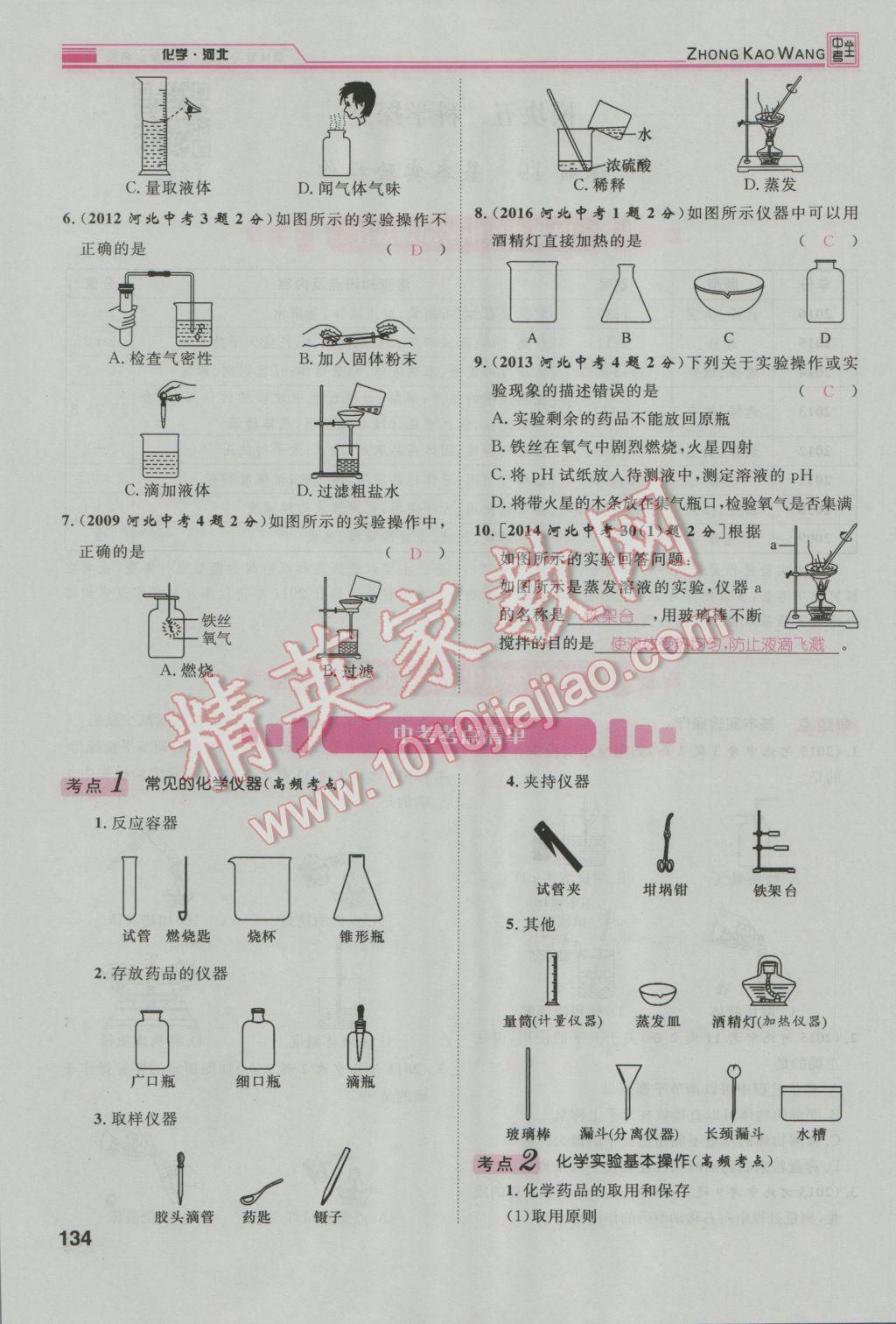 2017年鴻鵠志文化河北中考命題研究中考王化學(xué) 第一編教材知識梳理模塊二到模塊五第55頁