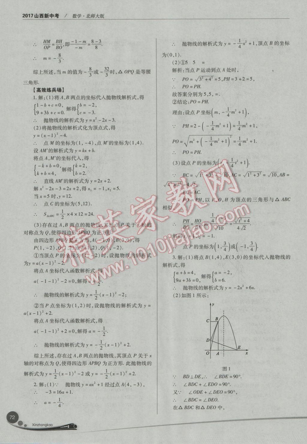 2017年山西新中考數(shù)學(xué)北師大版 參考答案第72頁