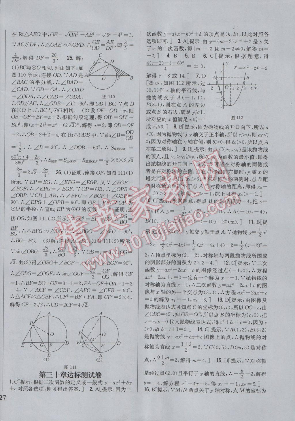 2017年全科王同步課時(shí)練習(xí)九年級(jí)數(shù)學(xué)下冊(cè)冀教版 參考答案第30頁(yè)
