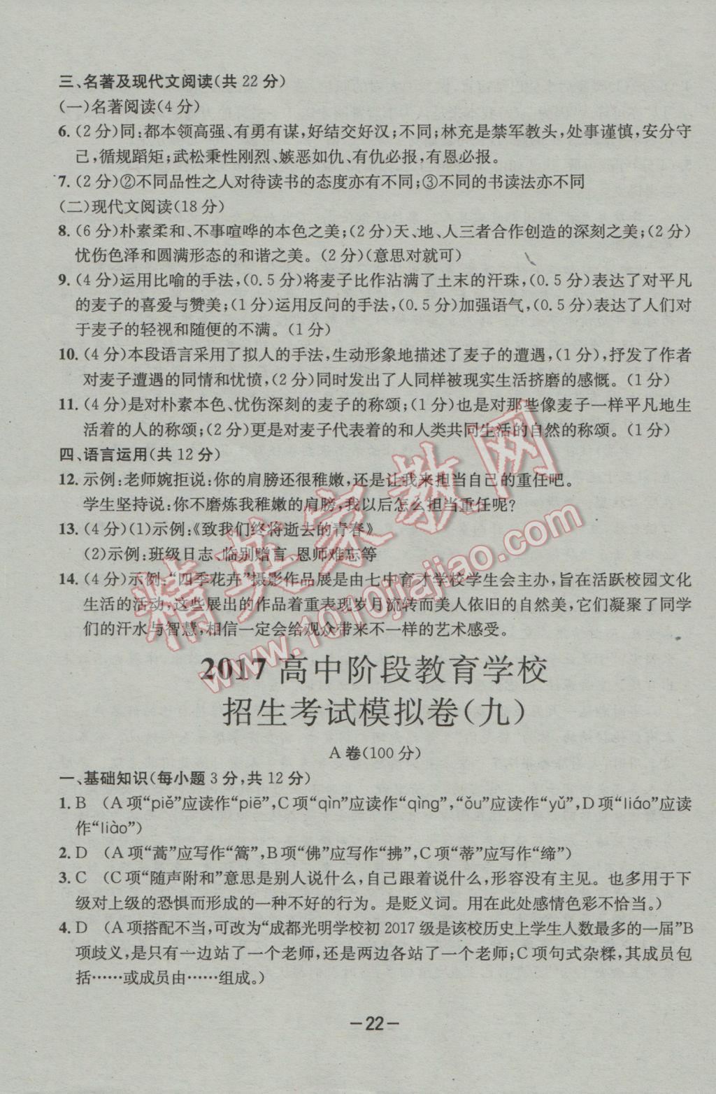 2017年成都備戰(zhàn)中考8加2語文 參考答案第22頁