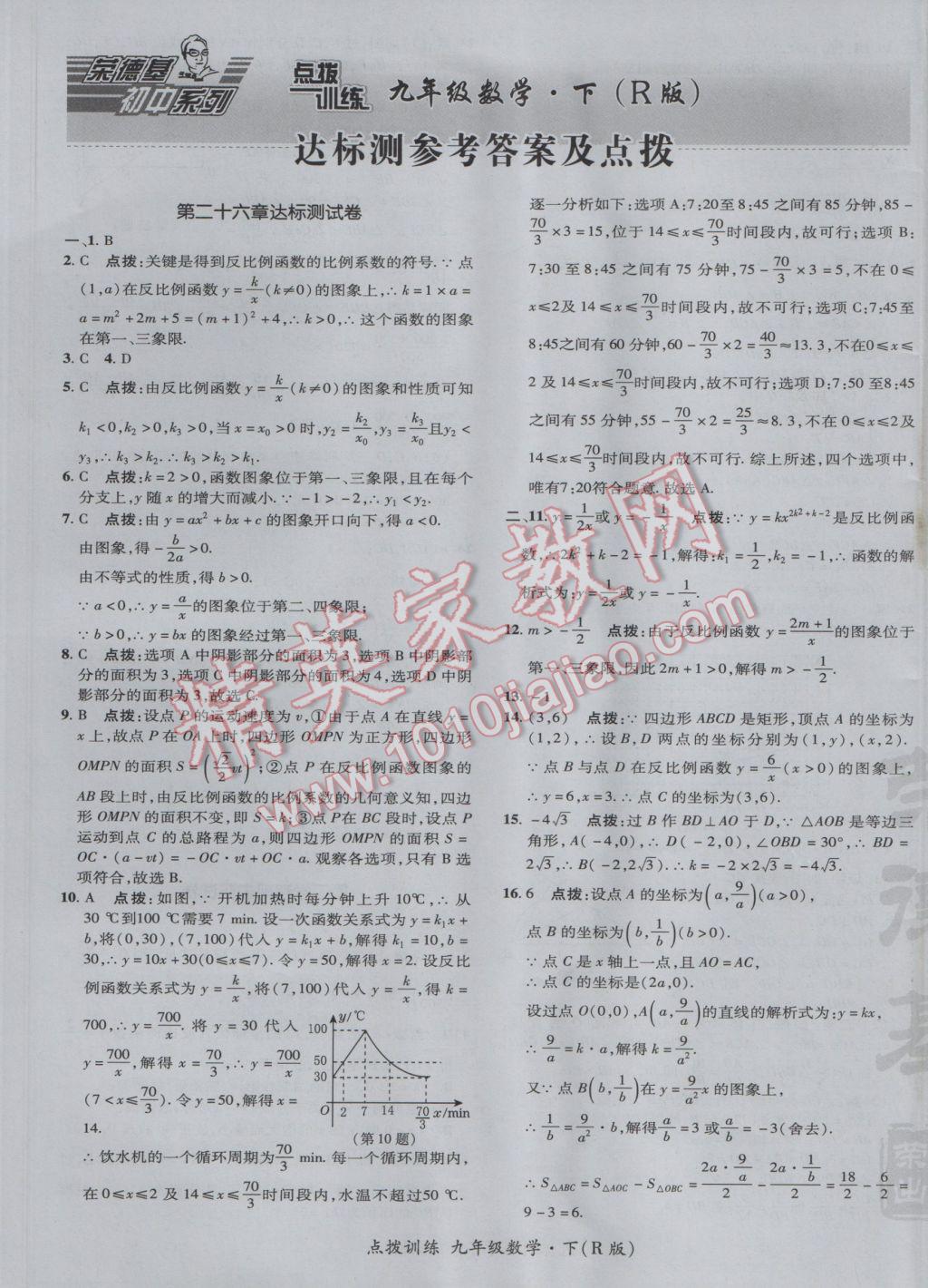 2017年点拨训练九年级数学下册人教版 参考答案第1页