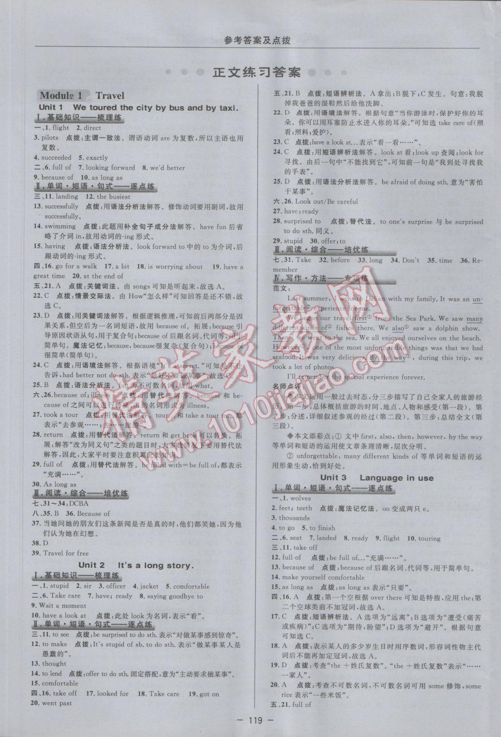 2017年綜合應(yīng)用創(chuàng)新題典中點九年級英語下冊外研版 參考答案第13頁