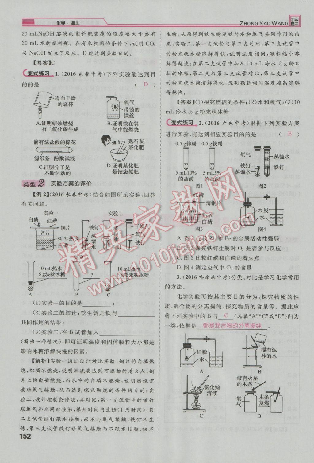 2017年鴻鵠志文化河北中考命題研究中考王化學(xué) 第一編教材知識梳理模塊二到模塊五第73頁