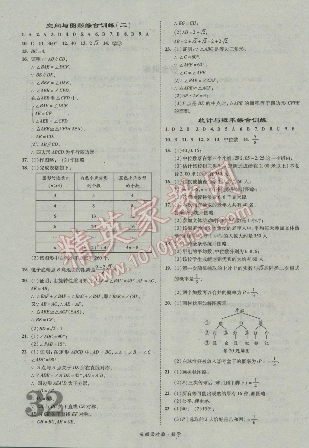 2017年安徽中考面对面数学 参考答案第32页